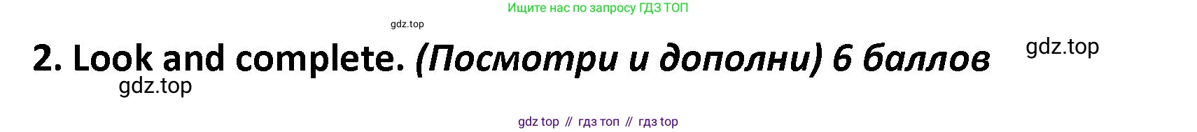 ГДЗ Английский язык (english), 4 класс контрольные задания (test booklet), авторы: Баранова Ксения Михайловна (Baranova Ksenia), Дули Дженни (Dooley Jenny), Копылова Виктория Викторовна (Kopylova Victoria), Мильруд Радислав Петрович (Millrood Radislav), Эванс Вирджиния (Evans Virginia), издательство Просвещение, Москва, 2023, серого цвета, страница 29, номер 2, Решение