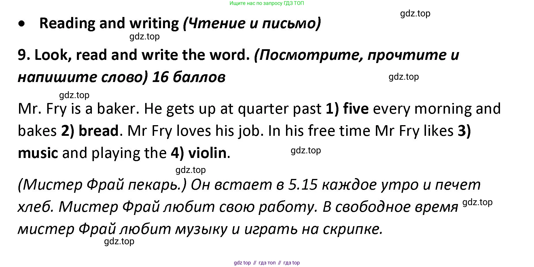 ГДЗ Английский язык (english), 4 класс контрольные задания (test booklet), авторы: Баранова Ксения Михайловна (Baranova Ksenia), Дули Дженни (Dooley Jenny), Копылова Виктория Викторовна (Kopylova Victoria), Мильруд Радислав Петрович (Millrood Radislav), Эванс Вирджиния (Evans Virginia), издательство Просвещение, Москва, 2023, серого цвета, страница 31, номер 9, Решение