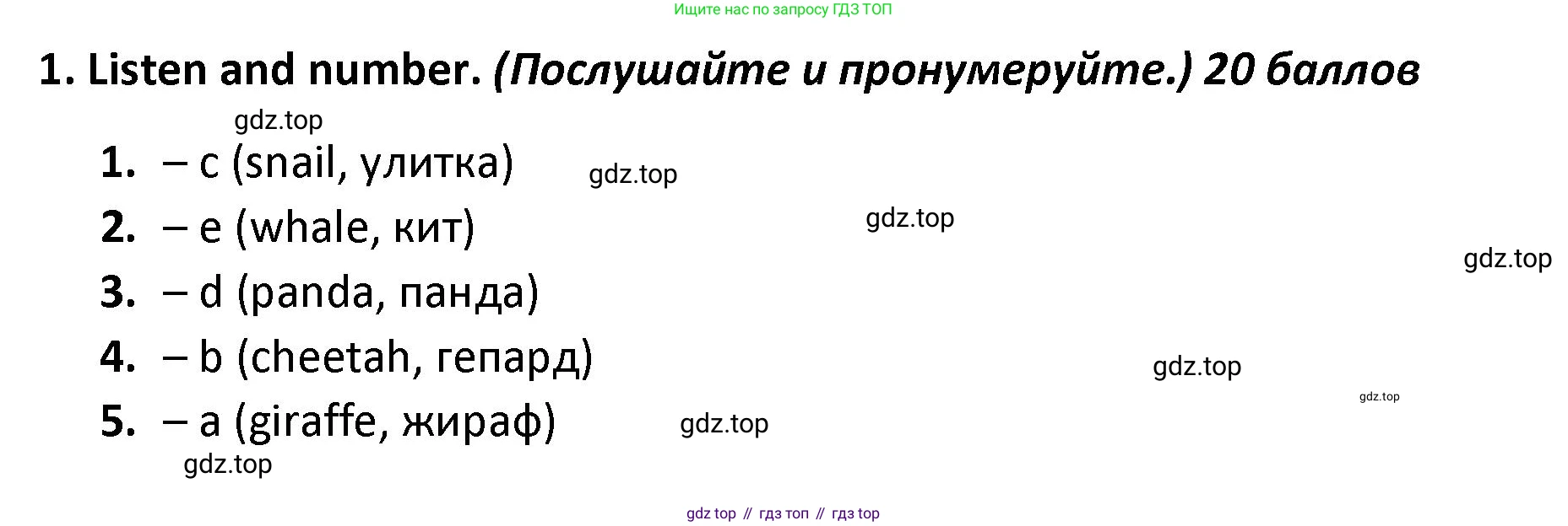 ГДЗ Английский язык (english), 4 класс контрольные задания (test booklet), авторы: Баранова Ксения Михайловна (Baranova Ksenia), Дули Дженни (Dooley Jenny), Копылова Виктория Викторовна (Kopylova Victoria), Мильруд Радислав Петрович (Millrood Radislav), Эванс Вирджиния (Evans Virginia), издательство Просвещение, Москва, 2023, серого цвета, страница 32, номер 1, Решение