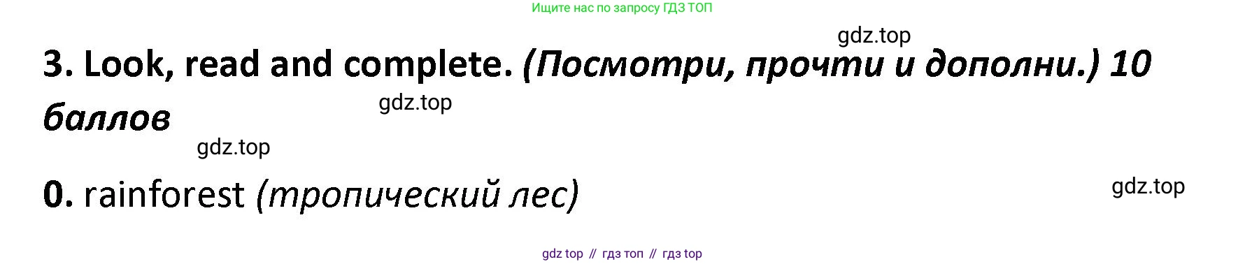 ГДЗ Английский язык (english), 4 класс контрольные задания (test booklet), авторы: Баранова Ксения Михайловна (Baranova Ksenia), Дули Дженни (Dooley Jenny), Копылова Виктория Викторовна (Kopylova Victoria), Мильруд Радислав Петрович (Millrood Radislav), Эванс Вирджиния (Evans Virginia), издательство Просвещение, Москва, 2023, серого цвета, страница 33, номер 3, Решение