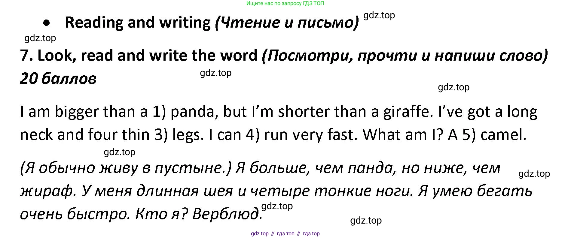 ГДЗ Английский язык (english), 4 класс контрольные задания (test booklet), авторы: Баранова Ксения Михайловна (Baranova Ksenia), Дули Дженни (Dooley Jenny), Копылова Виктория Викторовна (Kopylova Victoria), Мильруд Радислав Петрович (Millrood Radislav), Эванс Вирджиния (Evans Virginia), издательство Просвещение, Москва, 2023, серого цвета, страница 35, номер 7, Решение