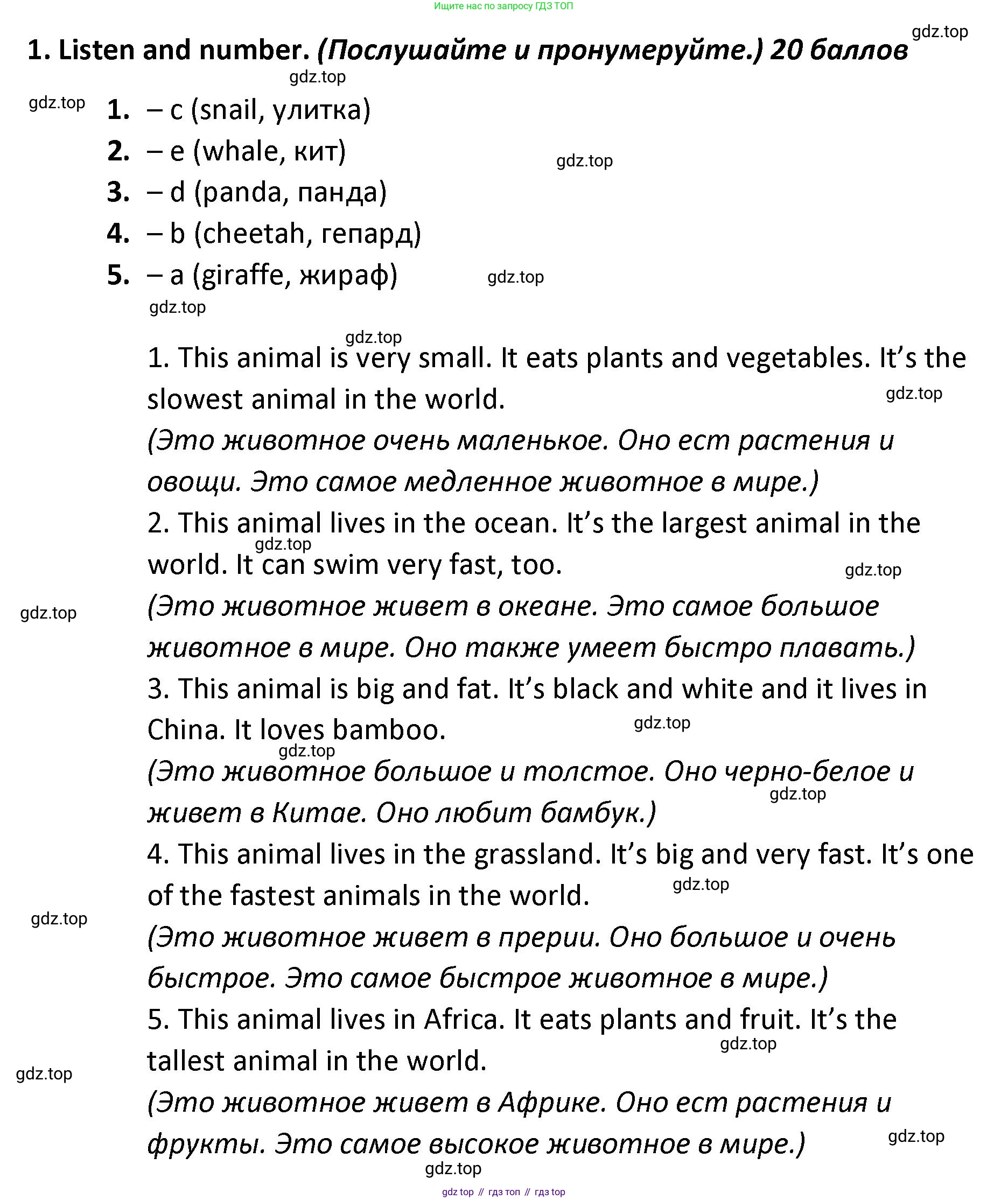 ГДЗ Английский язык (english), 4 класс контрольные задания (test booklet), авторы: Баранова Ксения Михайловна (Baranova Ksenia), Дули Дженни (Dooley Jenny), Копылова Виктория Викторовна (Kopylova Victoria), Мильруд Радислав Петрович (Millrood Radislav), Эванс Вирджиния (Evans Virginia), издательство Просвещение, Москва, 2023, серого цвета, страница 36, номер 1, Решение