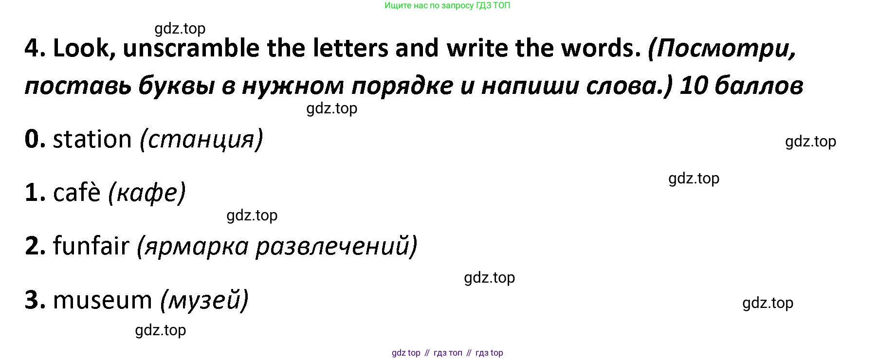 ГДЗ Английский язык (english), 4 класс контрольные задания (test booklet), авторы: Баранова Ксения Михайловна (Baranova Ksenia), Дули Дженни (Dooley Jenny), Копылова Виктория Викторовна (Kopylova Victoria), Мильруд Радислав Петрович (Millrood Radislav), Эванс Вирджиния (Evans Virginia), издательство Просвещение, Москва, 2023, серого цвета, страница 42, номер 4, Решение