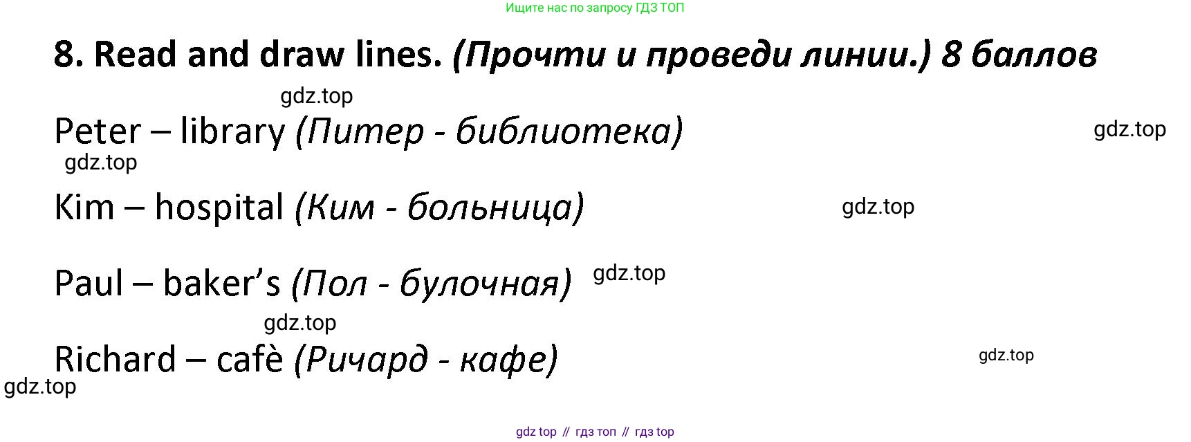ГДЗ Английский язык (english), 4 класс контрольные задания (test booklet), авторы: Баранова Ксения Михайловна (Baranova Ksenia), Дули Дженни (Dooley Jenny), Копылова Виктория Викторовна (Kopylova Victoria), Мильруд Радислав Петрович (Millrood Radislav), Эванс Вирджиния (Evans Virginia), издательство Просвещение, Москва, 2023, серого цвета, страница 43, номер 8, Решение