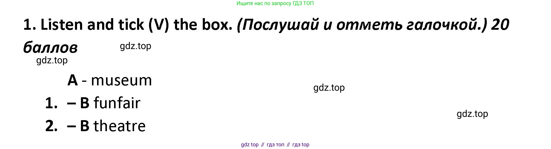 ГДЗ Английский язык (english), 4 класс контрольные задания (test booklet), авторы: Баранова Ксения Михайловна (Baranova Ksenia), Дули Дженни (Dooley Jenny), Копылова Виктория Викторовна (Kopylova Victoria), Мильруд Радислав Петрович (Millrood Radislav), Эванс Вирджиния (Evans Virginia), издательство Просвещение, Москва, 2023, серого цвета, страница 44, номер 1, Решение