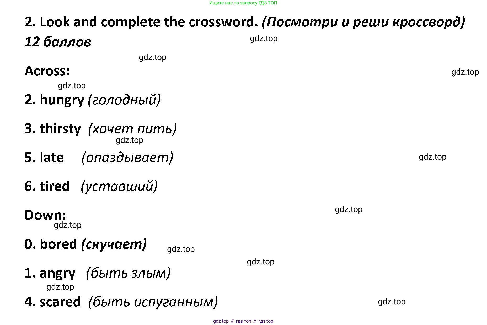 ГДЗ Английский язык (english), 4 класс контрольные задания (test booklet), авторы: Баранова Ксения Михайловна (Baranova Ksenia), Дули Дженни (Dooley Jenny), Копылова Виктория Викторовна (Kopylova Victoria), Мильруд Радислав Петрович (Millrood Radislav), Эванс Вирджиния (Evans Virginia), издательство Просвещение, Москва, 2023, серого цвета, страница 45, номер 2, Решение