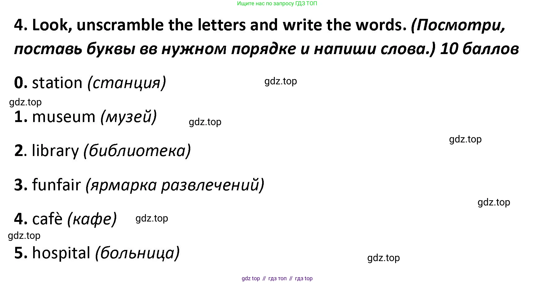ГДЗ Английский язык (english), 4 класс контрольные задания (test booklet), авторы: Баранова Ксения Михайловна (Baranova Ksenia), Дули Дженни (Dooley Jenny), Копылова Виктория Викторовна (Kopylova Victoria), Мильруд Радислав Петрович (Millrood Radislav), Эванс Вирджиния (Evans Virginia), издательство Просвещение, Москва, 2023, серого цвета, страница 46, номер 4, Решение