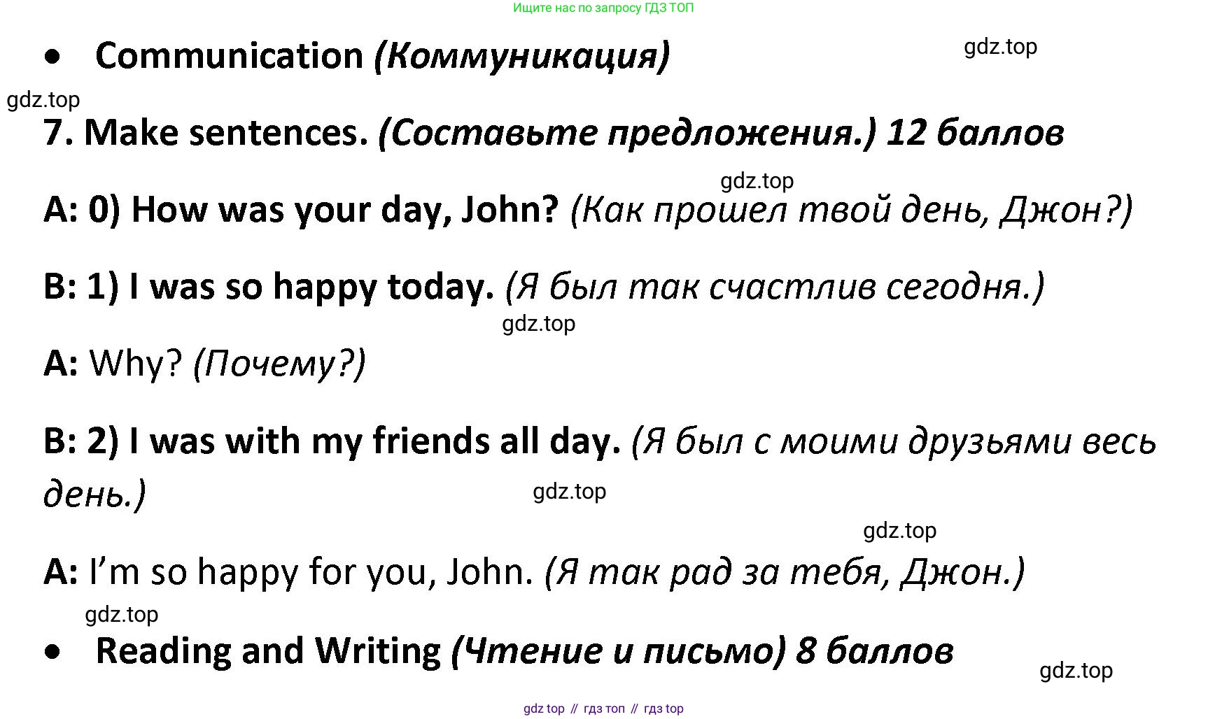 ГДЗ Английский язык (english), 4 класс контрольные задания (test booklet), авторы: Баранова Ксения Михайловна (Baranova Ksenia), Дули Дженни (Dooley Jenny), Копылова Виктория Викторовна (Kopylova Victoria), Мильруд Радислав Петрович (Millrood Radislav), Эванс Вирджиния (Evans Virginia), издательство Просвещение, Москва, 2023, серого цвета, страница 47, номер 7, Решение