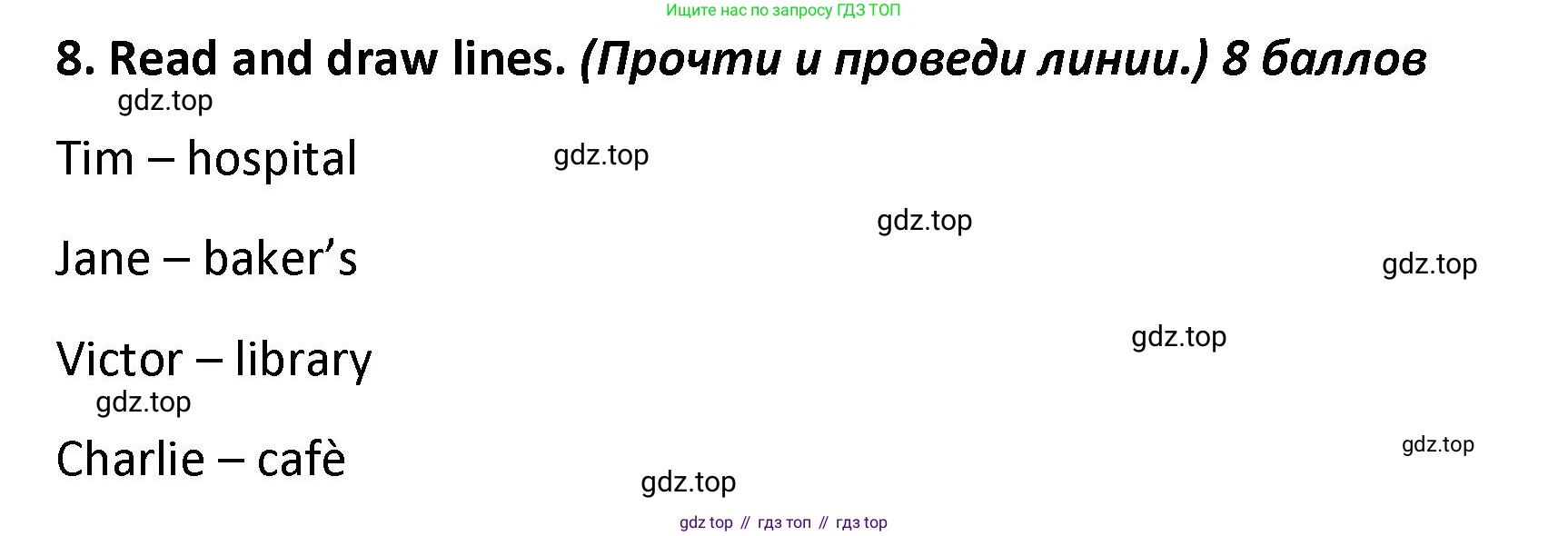 ГДЗ Английский язык (english), 4 класс контрольные задания (test booklet), авторы: Баранова Ксения Михайловна (Baranova Ksenia), Дули Дженни (Dooley Jenny), Копылова Виктория Викторовна (Kopylova Victoria), Мильруд Радислав Петрович (Millrood Radislav), Эванс Вирджиния (Evans Virginia), издательство Просвещение, Москва, 2023, серого цвета, страница 47, номер 8, Решение