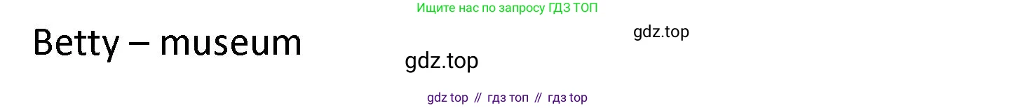 ГДЗ Английский язык (english), 4 класс контрольные задания (test booklet), авторы: Баранова Ксения Михайловна (Baranova Ksenia), Дули Дженни (Dooley Jenny), Копылова Виктория Викторовна (Kopylova Victoria), Мильруд Радислав Петрович (Millrood Radislav), Эванс Вирджиния (Evans Virginia), издательство Просвещение, Москва, 2023, серого цвета, страница 47, номер 8, Решение (продолжение 2)