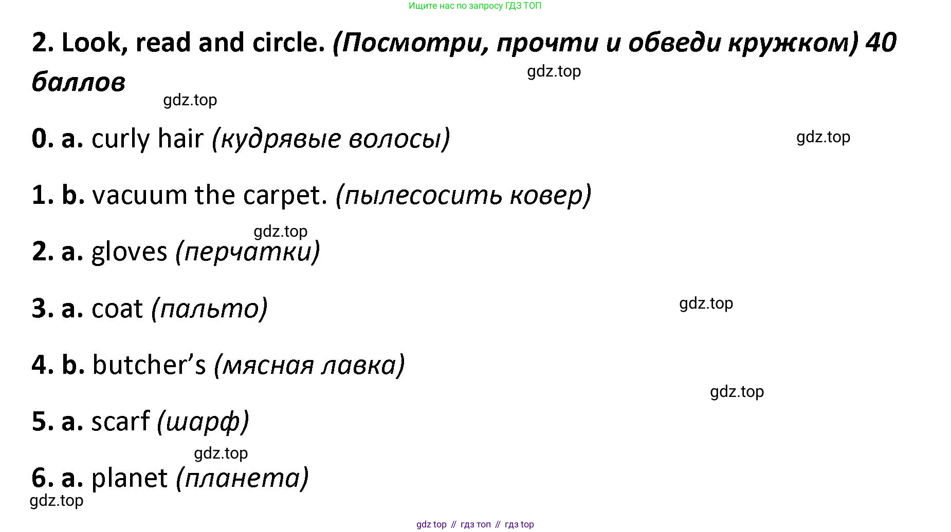ГДЗ Английский язык (english), 4 класс контрольные задания (test booklet), авторы: Баранова Ксения Михайловна (Baranova Ksenia), Дули Дженни (Dooley Jenny), Копылова Виктория Викторовна (Kopylova Victoria), Мильруд Радислав Петрович (Millrood Radislav), Эванс Вирджиния (Evans Virginia), издательство Просвещение, Москва, 2023, серого цвета, страница 49, номер 2, Решение