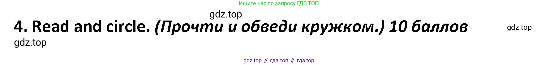 ГДЗ Английский язык (english), 4 класс контрольные задания (test booklet), авторы: Баранова Ксения Михайловна (Baranova Ksenia), Дули Дженни (Dooley Jenny), Копылова Виктория Викторовна (Kopylova Victoria), Мильруд Радислав Петрович (Millrood Radislav), Эванс Вирджиния (Evans Virginia), издательство Просвещение, Москва, 2023, серого цвета, страница 51, номер 4, Решение