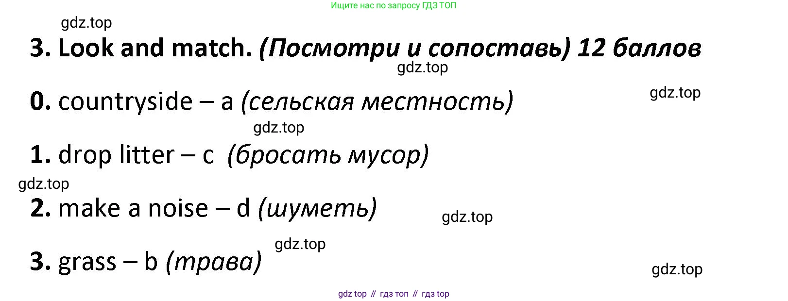 ГДЗ Английский язык (english), 4 класс контрольные задания (test booklet), авторы: Баранова Ксения Михайловна (Baranova Ksenia), Дули Дженни (Dooley Jenny), Копылова Виктория Викторовна (Kopylova Victoria), Мильруд Радислав Петрович (Millrood Radislav), Эванс Вирджиния (Evans Virginia), издательство Просвещение, Москва, 2023, серого цвета, страница 53, номер 3, Решение