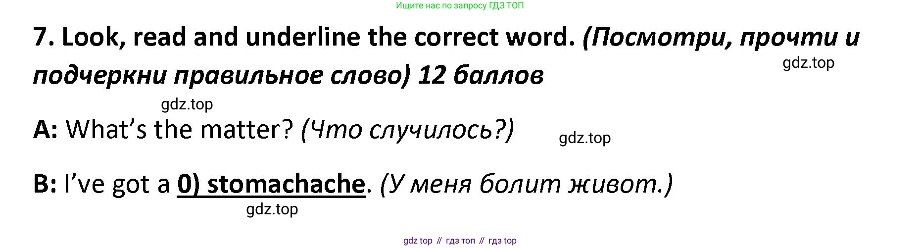 ГДЗ Английский язык (english), 4 класс контрольные задания (test booklet), авторы: Баранова Ксения Михайловна (Baranova Ksenia), Дули Дженни (Dooley Jenny), Копылова Виктория Викторовна (Kopylova Victoria), Мильруд Радислав Петрович (Millrood Radislav), Эванс Вирджиния (Evans Virginia), издательство Просвещение, Москва, 2023, серого цвета, страница 55, номер 7, Решение