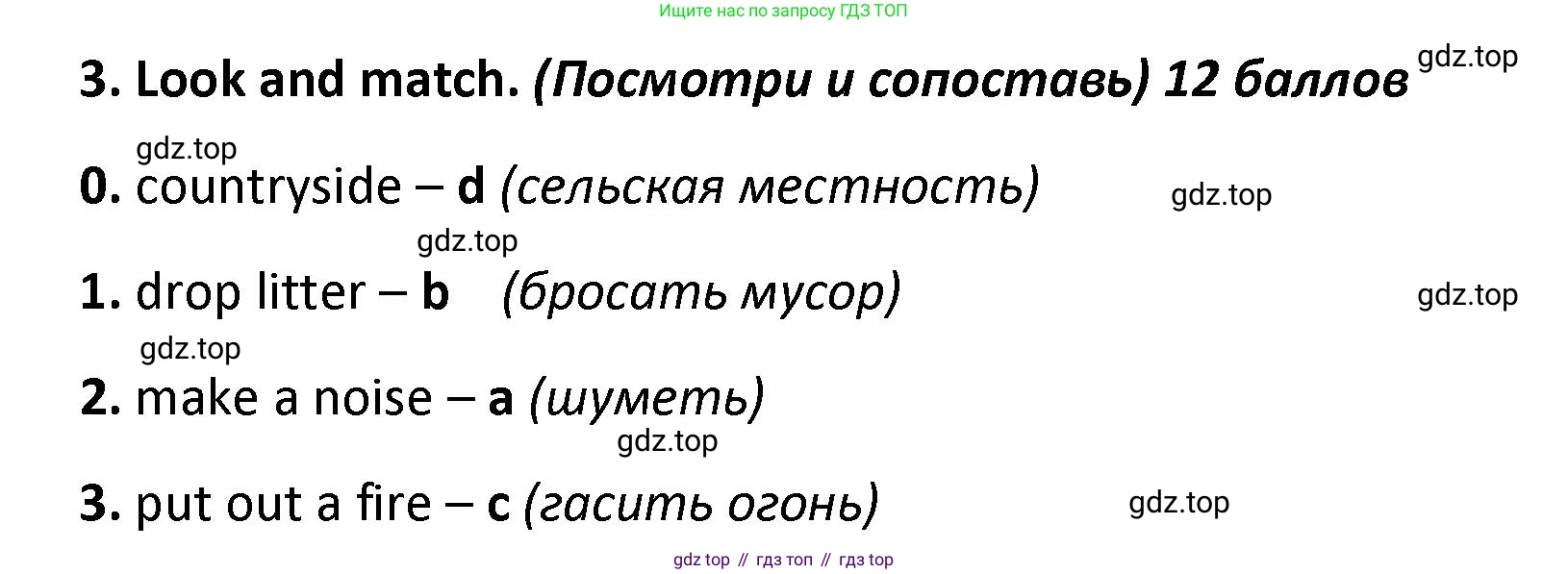 ГДЗ Английский язык (english), 4 класс контрольные задания (test booklet), авторы: Баранова Ксения Михайловна (Baranova Ksenia), Дули Дженни (Dooley Jenny), Копылова Виктория Викторовна (Kopylova Victoria), Мильруд Радислав Петрович (Millrood Radislav), Эванс Вирджиния (Evans Virginia), издательство Просвещение, Москва, 2023, серого цвета, страница 57, номер 3, Решение