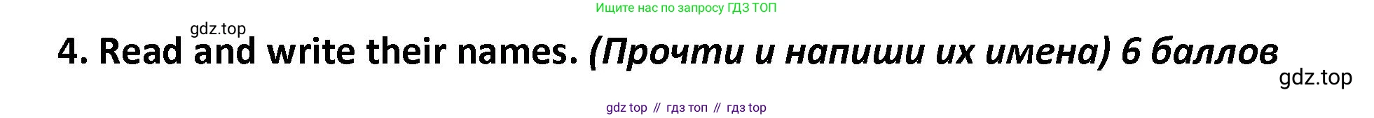 ГДЗ Английский язык (english), 4 класс контрольные задания (test booklet), авторы: Баранова Ксения Михайловна (Baranova Ksenia), Дули Дженни (Dooley Jenny), Копылова Виктория Викторовна (Kopylova Victoria), Мильруд Радислав Петрович (Millrood Radislav), Эванс Вирджиния (Evans Virginia), издательство Просвещение, Москва, 2023, серого цвета, страница 58, номер 4, Решение