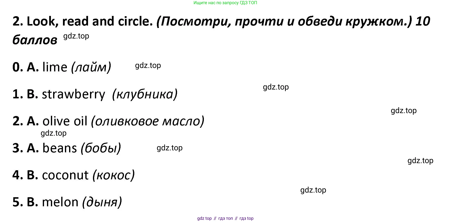 ГДЗ Английский язык (english), 4 класс контрольные задания (test booklet), авторы: Баранова Ксения Михайловна (Baranova Ksenia), Дули Дженни (Dooley Jenny), Копылова Виктория Викторовна (Kopylova Victoria), Мильруд Радислав Петрович (Millrood Radislav), Эванс Вирджиния (Evans Virginia), издательство Просвещение, Москва, 2023, серого цвета, страница 61, номер 2, Решение