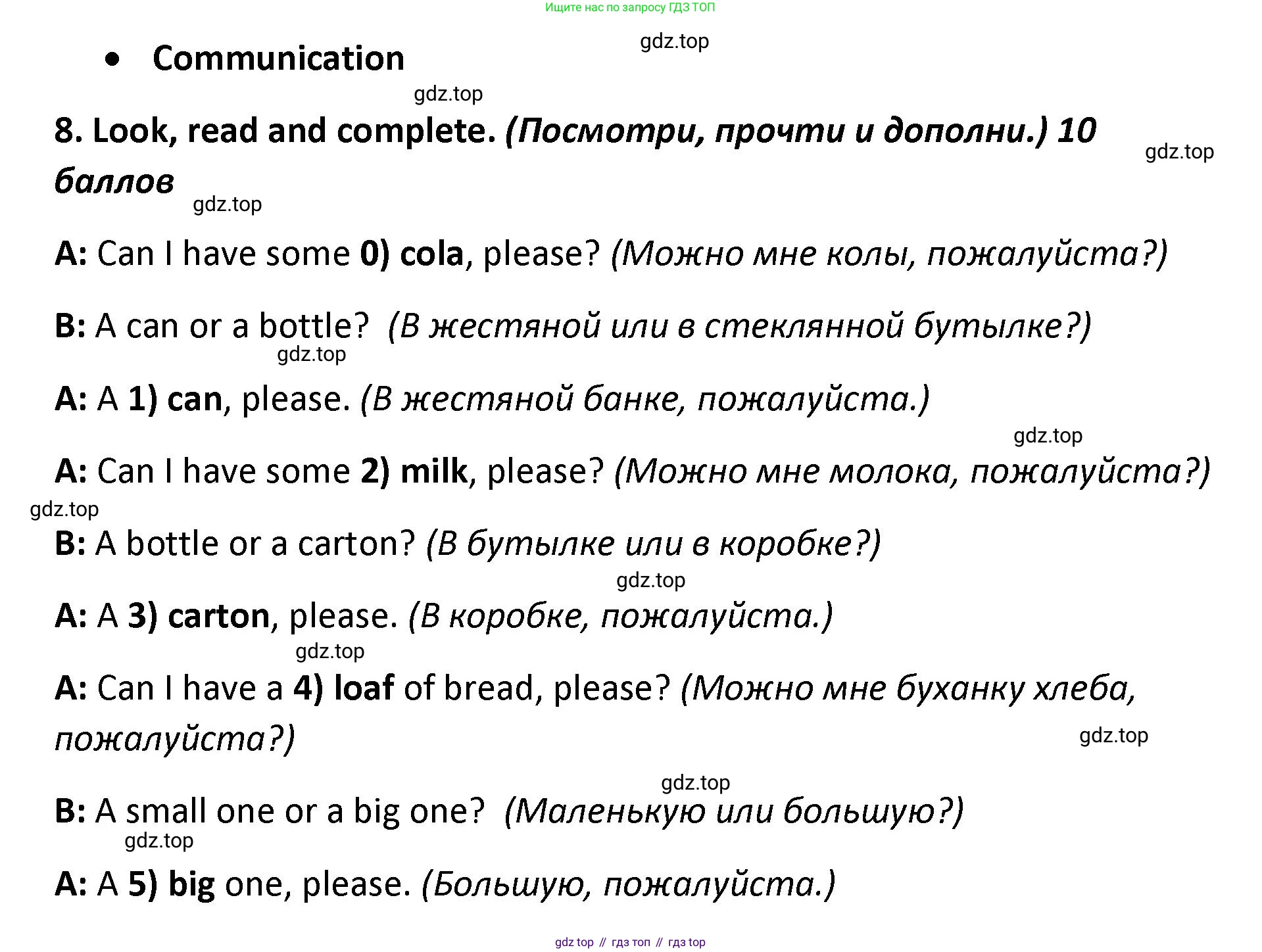 ГДЗ Английский язык (english), 4 класс контрольные задания (test booklet), авторы: Баранова Ксения Михайловна (Baranova Ksenia), Дули Дженни (Dooley Jenny), Копылова Виктория Викторовна (Kopylova Victoria), Мильруд Радислав Петрович (Millrood Radislav), Эванс Вирджиния (Evans Virginia), издательство Просвещение, Москва, 2023, серого цвета, страница 63, номер 8, Решение