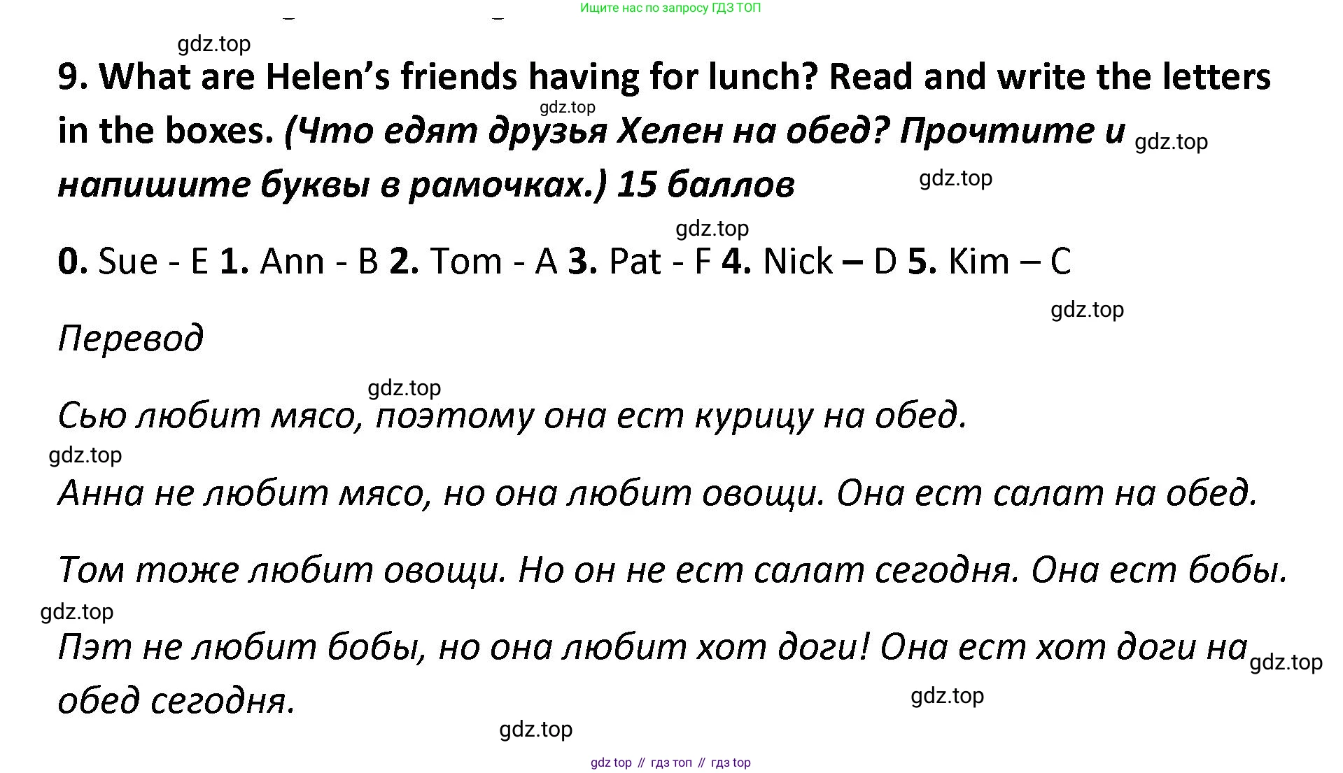 ГДЗ Английский язык (english), 4 класс контрольные задания (test booklet), авторы: Баранова Ксения Михайловна (Baranova Ksenia), Дули Дженни (Dooley Jenny), Копылова Виктория Викторовна (Kopylova Victoria), Мильруд Радислав Петрович (Millrood Radislav), Эванс Вирджиния (Evans Virginia), издательство Просвещение, Москва, 2023, серого цвета, страница 63, номер 9, Решение