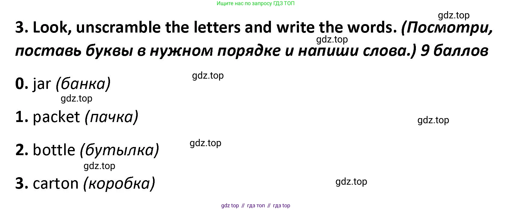ГДЗ Английский язык (english), 4 класс контрольные задания (test booklet), авторы: Баранова Ксения Михайловна (Baranova Ksenia), Дули Дженни (Dooley Jenny), Копылова Виктория Викторовна (Kopylova Victoria), Мильруд Радислав Петрович (Millrood Radislav), Эванс Вирджиния (Evans Virginia), издательство Просвещение, Москва, 2023, серого цвета, страница 65, номер 3, Решение