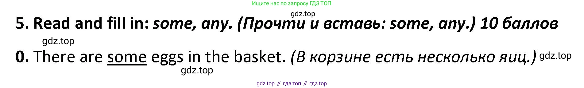 ГДЗ Английский язык (english), 4 класс контрольные задания (test booklet), авторы: Баранова Ксения Михайловна (Baranova Ksenia), Дули Дженни (Dooley Jenny), Копылова Виктория Викторовна (Kopylova Victoria), Мильруд Радислав Петрович (Millrood Radislav), Эванс Вирджиния (Evans Virginia), издательство Просвещение, Москва, 2023, серого цвета, страница 66, номер 5, Решение