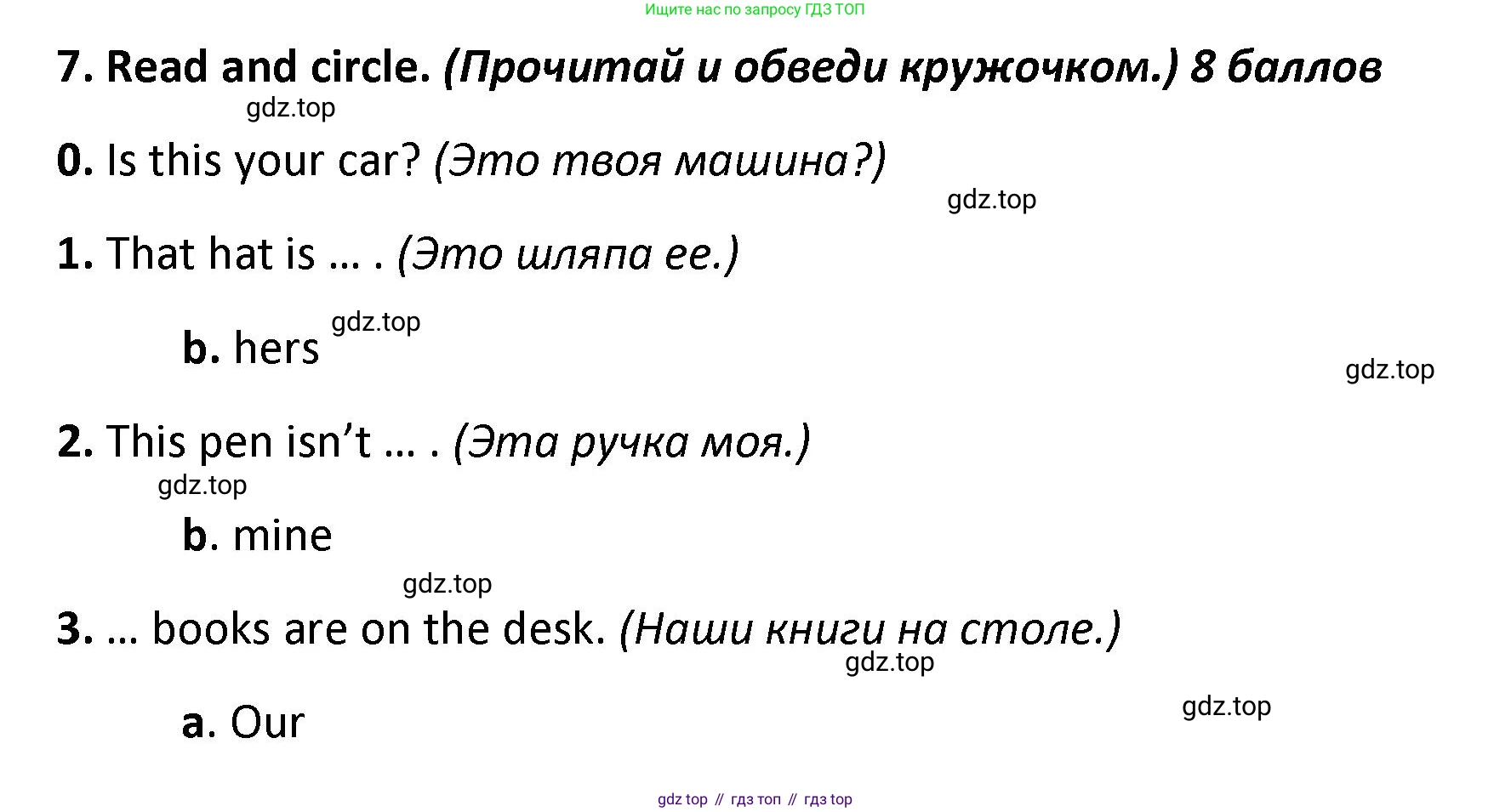 ГДЗ Английский язык (english), 4 класс контрольные задания (test booklet), авторы: Баранова Ксения Михайловна (Baranova Ksenia), Дули Дженни (Dooley Jenny), Копылова Виктория Викторовна (Kopylova Victoria), Мильруд Радислав Петрович (Millrood Radislav), Эванс Вирджиния (Evans Virginia), издательство Просвещение, Москва, 2023, серого цвета, страница 66, номер 7, Решение