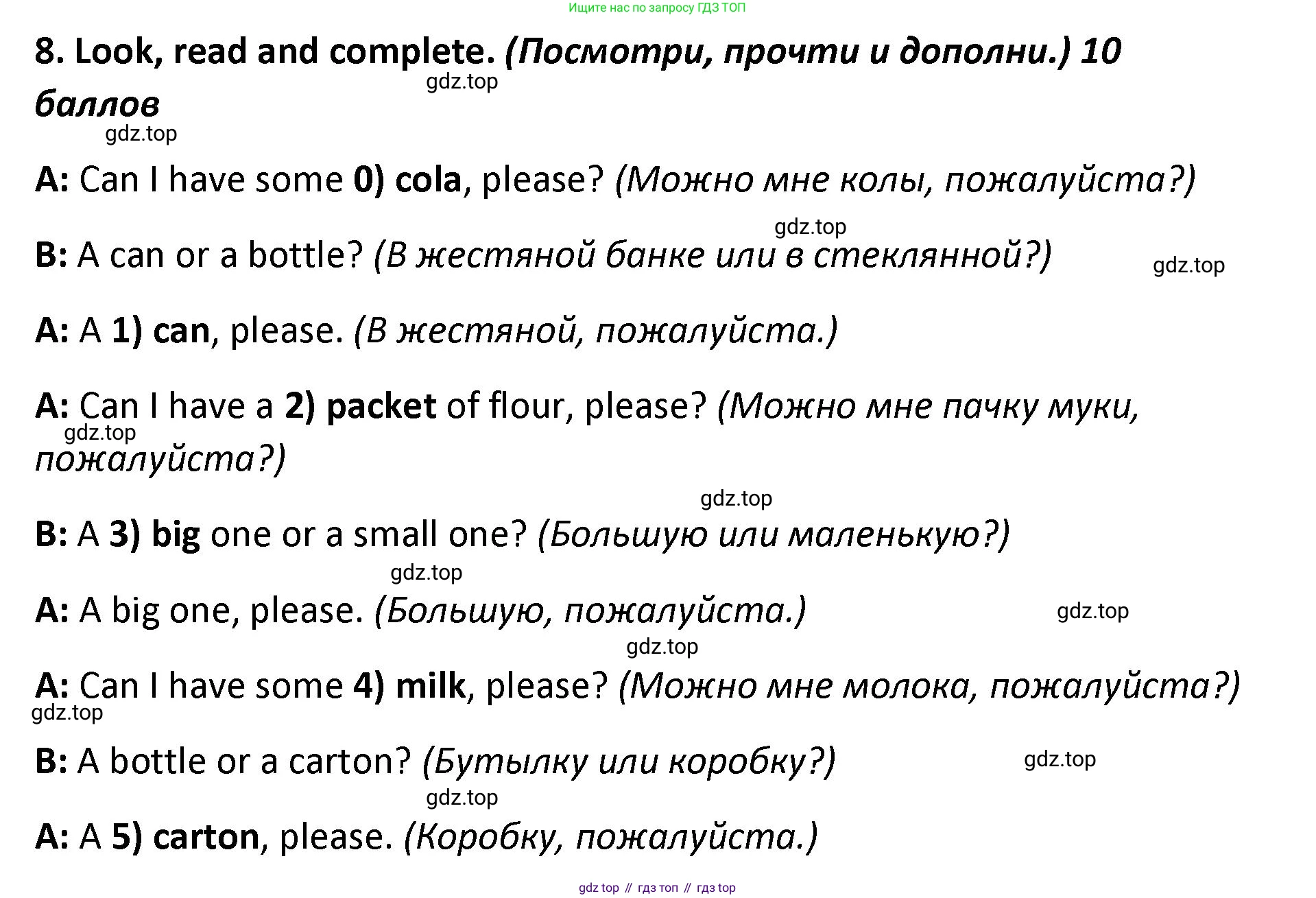 ГДЗ Английский язык (english), 4 класс контрольные задания (test booklet), авторы: Баранова Ксения Михайловна (Baranova Ksenia), Дули Дженни (Dooley Jenny), Копылова Виктория Викторовна (Kopylova Victoria), Мильруд Радислав Петрович (Millrood Radislav), Эванс Вирджиния (Evans Virginia), издательство Просвещение, Москва, 2023, серого цвета, страница 67, номер 8, Решение