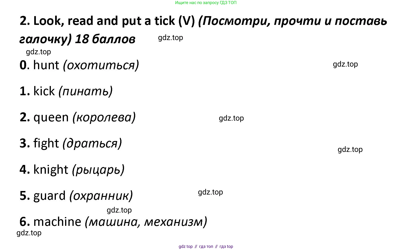 ГДЗ Английский язык (english), 4 класс контрольные задания (test booklet), авторы: Баранова Ксения Михайловна (Baranova Ksenia), Дули Дженни (Dooley Jenny), Копылова Виктория Викторовна (Kopylova Victoria), Мильруд Радислав Петрович (Millrood Radislav), Эванс Вирджиния (Evans Virginia), издательство Просвещение, Москва, 2023, серого цвета, страница 69, номер 2, Решение