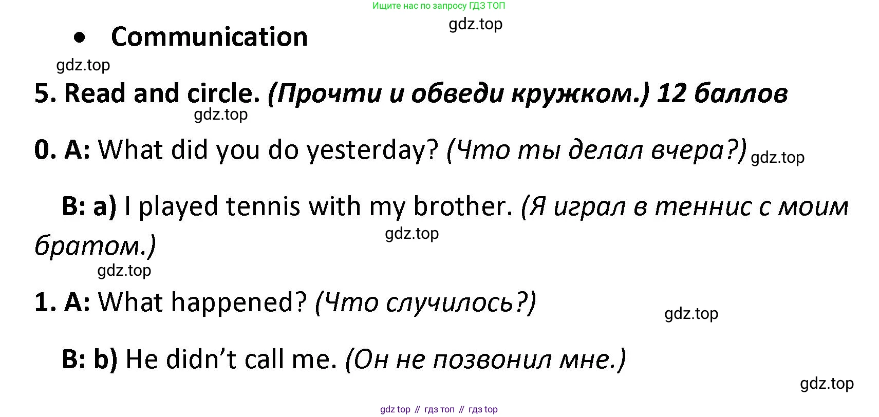 ГДЗ Английский язык (english), 4 класс контрольные задания (test booklet), авторы: Баранова Ксения Михайловна (Baranova Ksenia), Дули Дженни (Dooley Jenny), Копылова Виктория Викторовна (Kopylova Victoria), Мильруд Радислав Петрович (Millrood Radislav), Эванс Вирджиния (Evans Virginia), издательство Просвещение, Москва, 2023, серого цвета, страница 70, номер 5, Решение