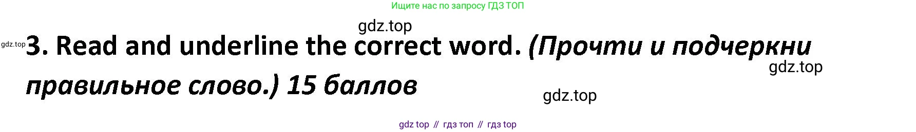 ГДЗ Английский язык (english), 4 класс контрольные задания (test booklet), авторы: Баранова Ксения Михайловна (Baranova Ksenia), Дули Дженни (Dooley Jenny), Копылова Виктория Викторовна (Kopylova Victoria), Мильруд Радислав Петрович (Millrood Radislav), Эванс Вирджиния (Evans Virginia), издательство Просвещение, Москва, 2023, серого цвета, страница 73, номер 3, Решение