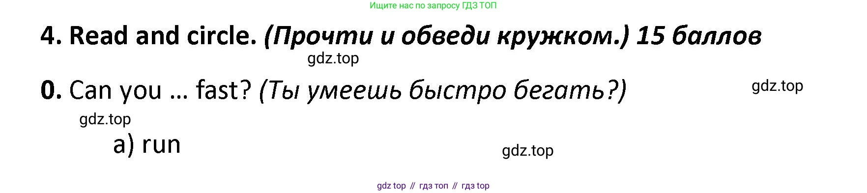 ГДЗ Английский язык (english), 4 класс контрольные задания (test booklet), авторы: Баранова Ксения Михайловна (Baranova Ksenia), Дули Дженни (Dooley Jenny), Копылова Виктория Викторовна (Kopylova Victoria), Мильруд Радислав Петрович (Millrood Radislav), Эванс Вирджиния (Evans Virginia), издательство Просвещение, Москва, 2023, серого цвета, страница 83, номер 4, Решение