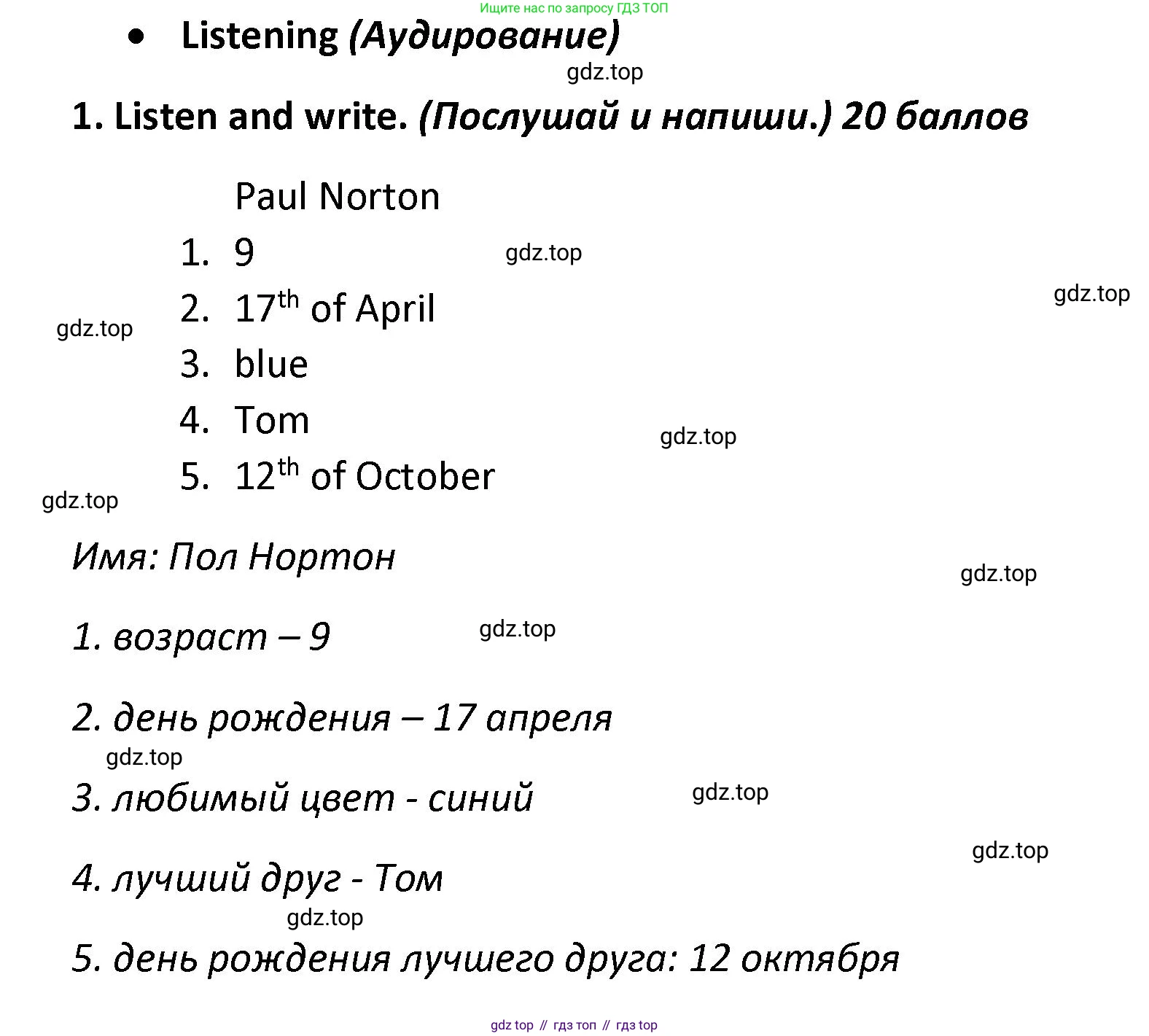 ГДЗ Английский язык (english), 4 класс контрольные задания (test booklet), авторы: Баранова Ксения Михайловна (Baranova Ksenia), Дули Дженни (Dooley Jenny), Копылова Виктория Викторовна (Kopylova Victoria), Мильруд Радислав Петрович (Millrood Radislav), Эванс Вирджиния (Evans Virginia), издательство Просвещение, Москва, 2023, серого цвета, страница 86, номер 1, Решение