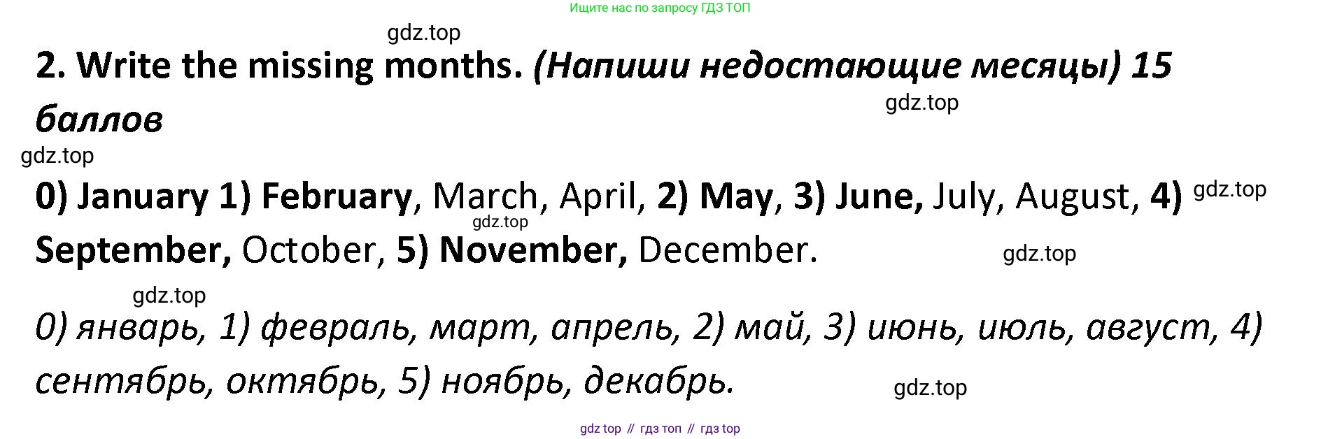 ГДЗ Английский язык (english), 4 класс контрольные задания (test booklet), авторы: Баранова Ксения Михайловна (Baranova Ksenia), Дули Дженни (Dooley Jenny), Копылова Виктория Викторовна (Kopylova Victoria), Мильруд Радислав Петрович (Millrood Radislav), Эванс Вирджиния (Evans Virginia), издательство Просвещение, Москва, 2023, серого цвета, страница 87, номер 2, Решение