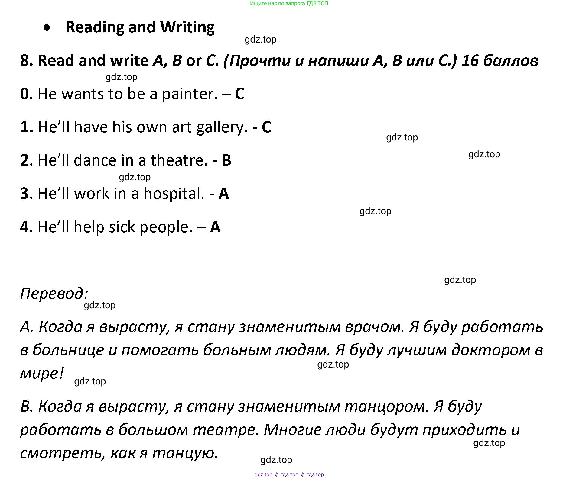 ГДЗ Английский язык (english), 4 класс контрольные задания (test booklet), авторы: Баранова Ксения Михайловна (Baranova Ksenia), Дули Дженни (Dooley Jenny), Копылова Виктория Викторовна (Kopylova Victoria), Мильруд Радислав Петрович (Millrood Radislav), Эванс Вирджиния (Evans Virginia), издательство Просвещение, Москва, 2023, серого цвета, страница 89, номер 8, Решение