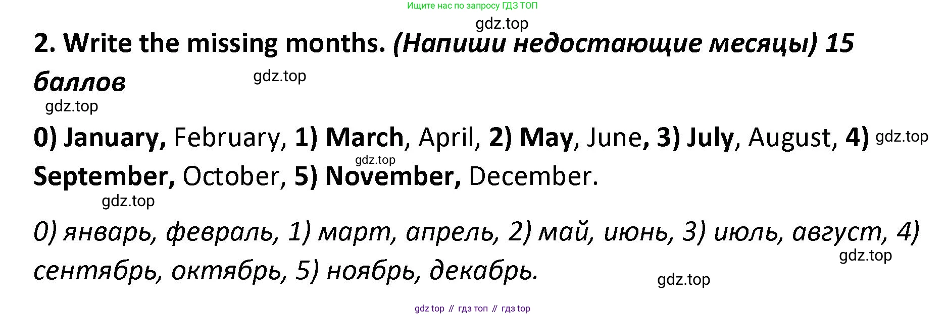 ГДЗ Английский язык (english), 4 класс контрольные задания (test booklet), авторы: Баранова Ксения Михайловна (Baranova Ksenia), Дули Дженни (Dooley Jenny), Копылова Виктория Викторовна (Kopylova Victoria), Мильруд Радислав Петрович (Millrood Radislav), Эванс Вирджиния (Evans Virginia), издательство Просвещение, Москва, 2023, серого цвета, страница 91, номер 2, Решение