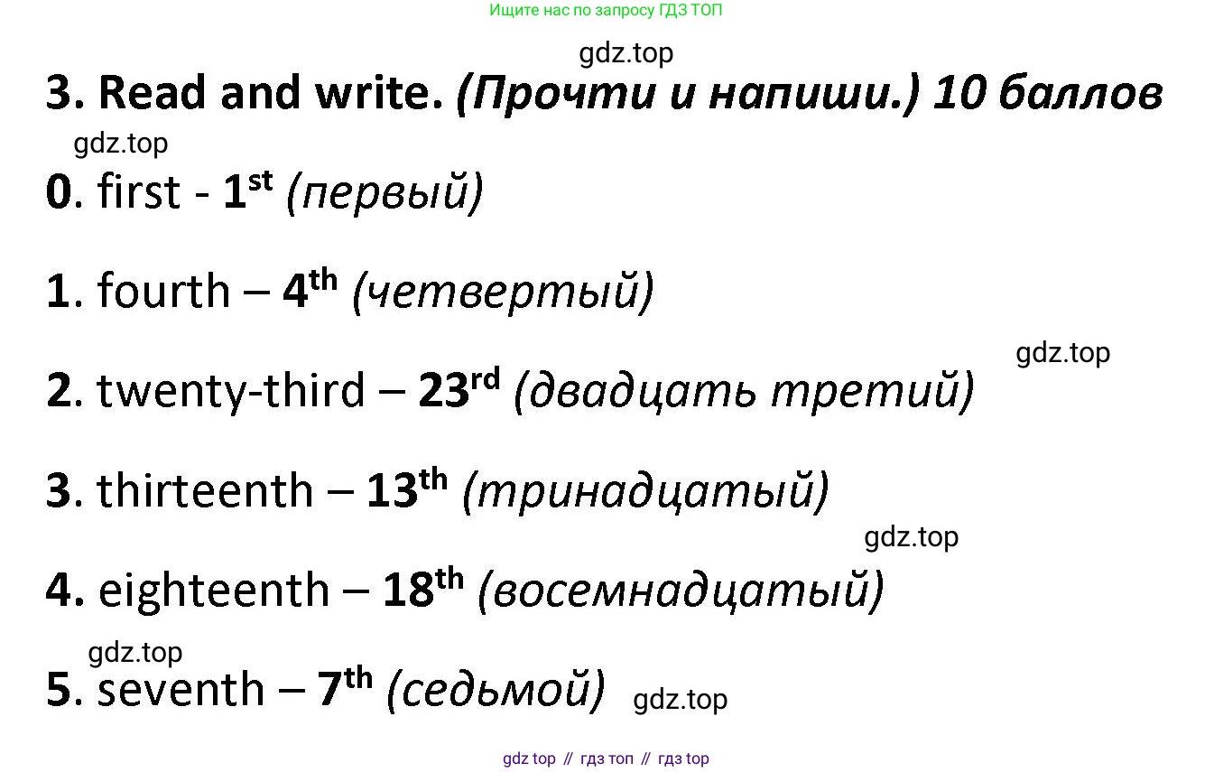 ГДЗ Английский язык (english), 4 класс контрольные задания (test booklet), авторы: Баранова Ксения Михайловна (Baranova Ksenia), Дули Дженни (Dooley Jenny), Копылова Виктория Викторовна (Kopylova Victoria), Мильруд Радислав Петрович (Millrood Radislav), Эванс Вирджиния (Evans Virginia), издательство Просвещение, Москва, 2023, серого цвета, страница 91, номер 3, Решение