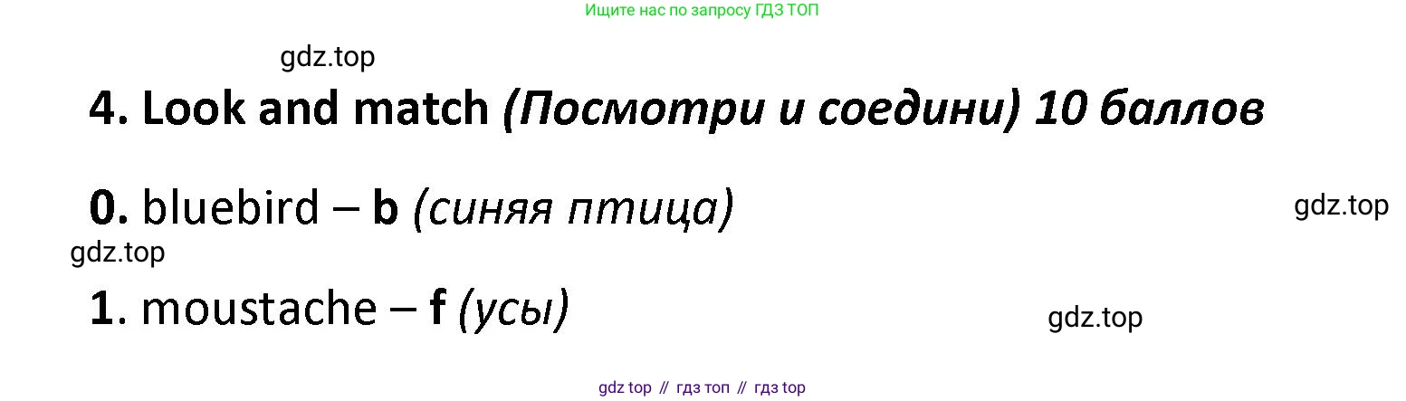 ГДЗ Английский язык (english), 4 класс контрольные задания (test booklet), авторы: Баранова Ксения Михайловна (Baranova Ksenia), Дули Дженни (Dooley Jenny), Копылова Виктория Викторовна (Kopylova Victoria), Мильруд Радислав Петрович (Millrood Radislav), Эванс Вирджиния (Evans Virginia), издательство Просвещение, Москва, 2023, серого цвета, страница 91, номер 4, Решение