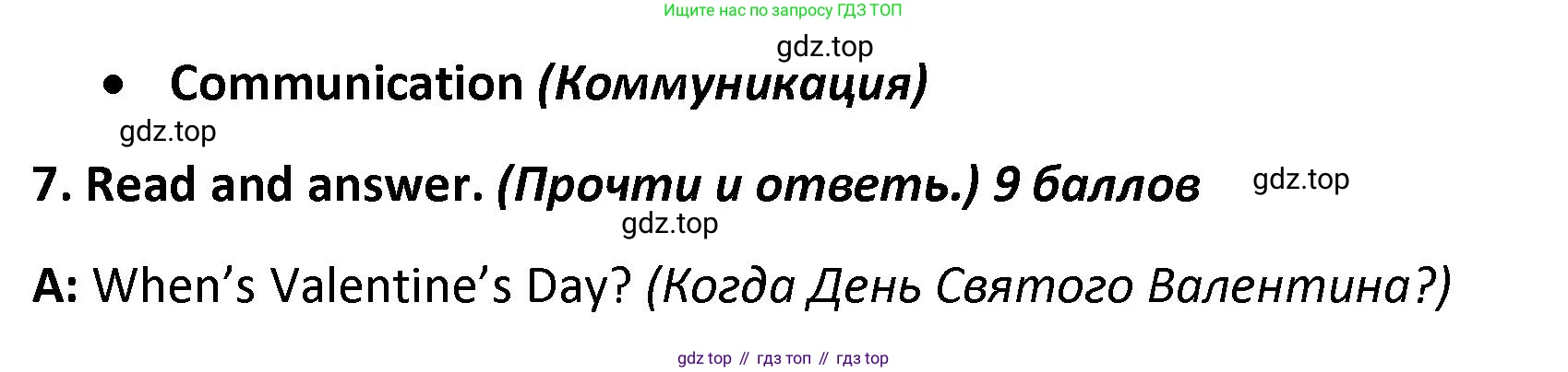 ГДЗ Английский язык (english), 4 класс контрольные задания (test booklet), авторы: Баранова Ксения Михайловна (Baranova Ksenia), Дули Дженни (Dooley Jenny), Копылова Виктория Викторовна (Kopylova Victoria), Мильруд Радислав Петрович (Millrood Radislav), Эванс Вирджиния (Evans Virginia), издательство Просвещение, Москва, 2023, серого цвета, страница 93, номер 7, Решение