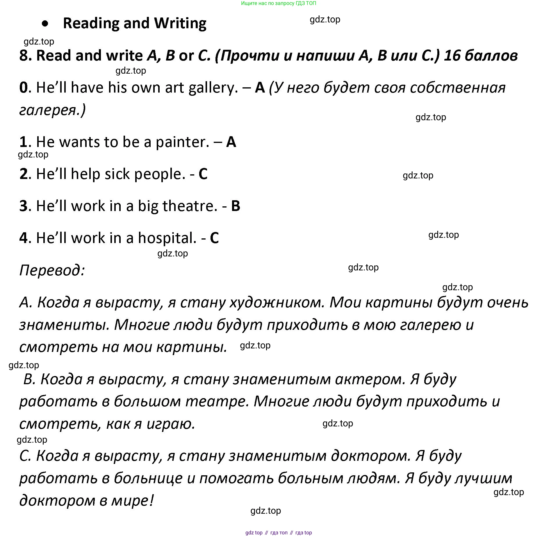 ГДЗ Английский язык (english), 4 класс контрольные задания (test booklet), авторы: Баранова Ксения Михайловна (Baranova Ksenia), Дули Дженни (Dooley Jenny), Копылова Виктория Викторовна (Kopylova Victoria), Мильруд Радислав Петрович (Millrood Radislav), Эванс Вирджиния (Evans Virginia), издательство Просвещение, Москва, 2023, серого цвета, страница 93, номер 8, Решение