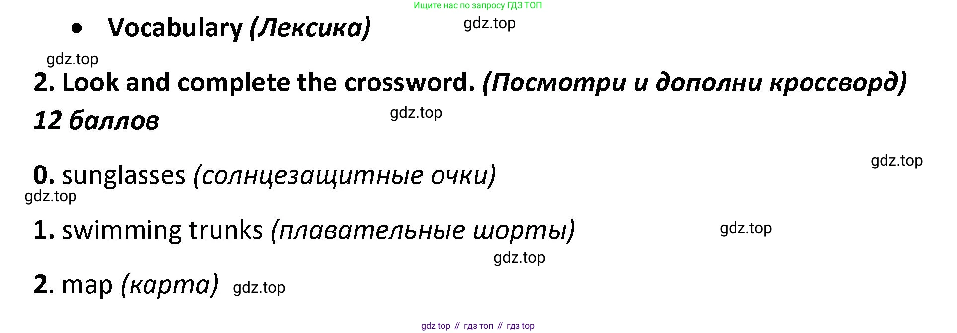 ГДЗ Английский язык (english), 4 класс контрольные задания (test booklet), авторы: Баранова Ксения Михайловна (Baranova Ksenia), Дули Дженни (Dooley Jenny), Копылова Виктория Викторовна (Kopylova Victoria), Мильруд Радислав Петрович (Millrood Radislav), Эванс Вирджиния (Evans Virginia), издательство Просвещение, Москва, 2023, серого цвета, страница 95, номер 2, Решение