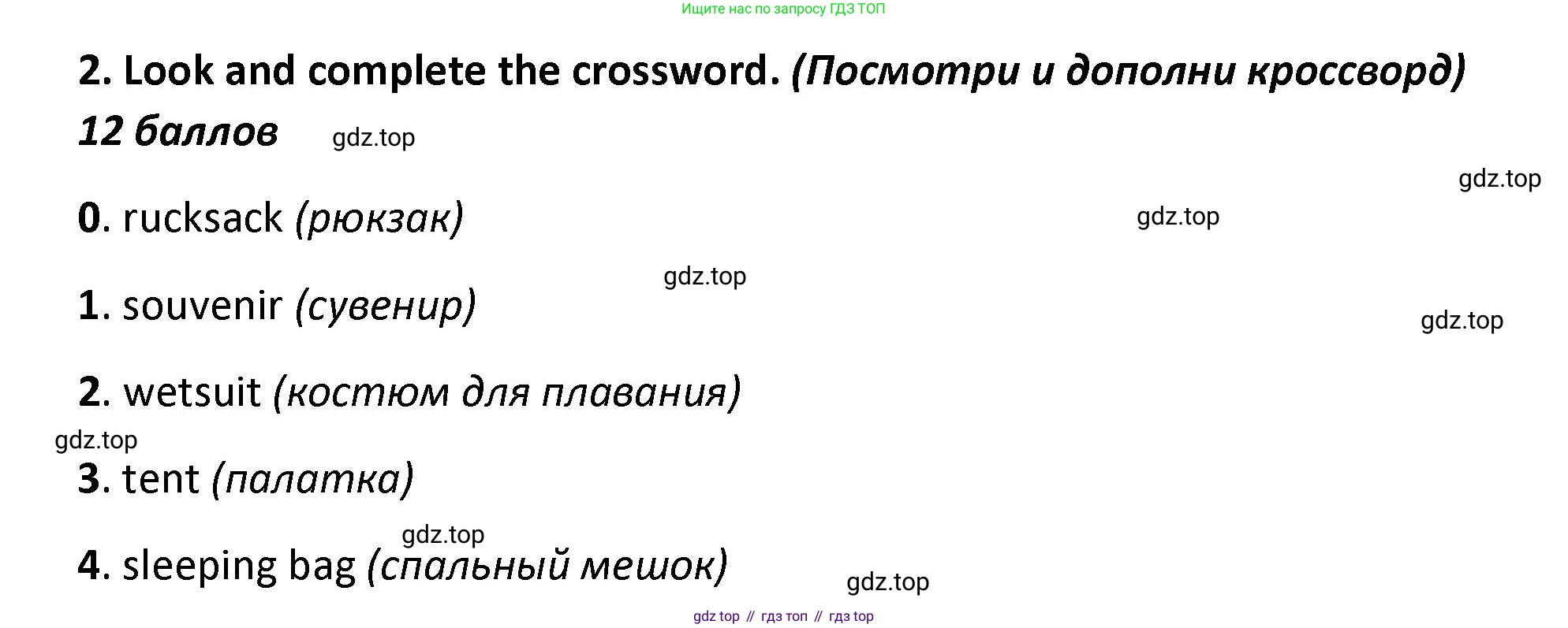 ГДЗ Английский язык (english), 4 класс контрольные задания (test booklet), авторы: Баранова Ксения Михайловна (Baranova Ksenia), Дули Дженни (Dooley Jenny), Копылова Виктория Викторовна (Kopylova Victoria), Мильруд Радислав Петрович (Millrood Radislav), Эванс Вирджиния (Evans Virginia), издательство Просвещение, Москва, 2023, серого цвета, страница 100, номер 2, Решение