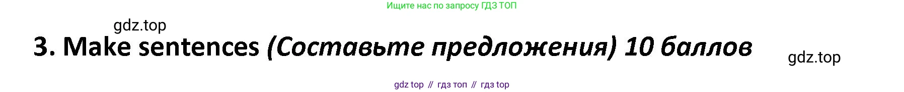 ГДЗ Английский язык (english), 4 класс контрольные задания (test booklet), авторы: Баранова Ксения Михайловна (Baranova Ksenia), Дули Дженни (Dooley Jenny), Копылова Виктория Викторовна (Kopylova Victoria), Мильруд Радислав Петрович (Millrood Radislav), Эванс Вирджиния (Evans Virginia), издательство Просвещение, Москва, 2023, серого цвета, страница 101, номер 3, Решение