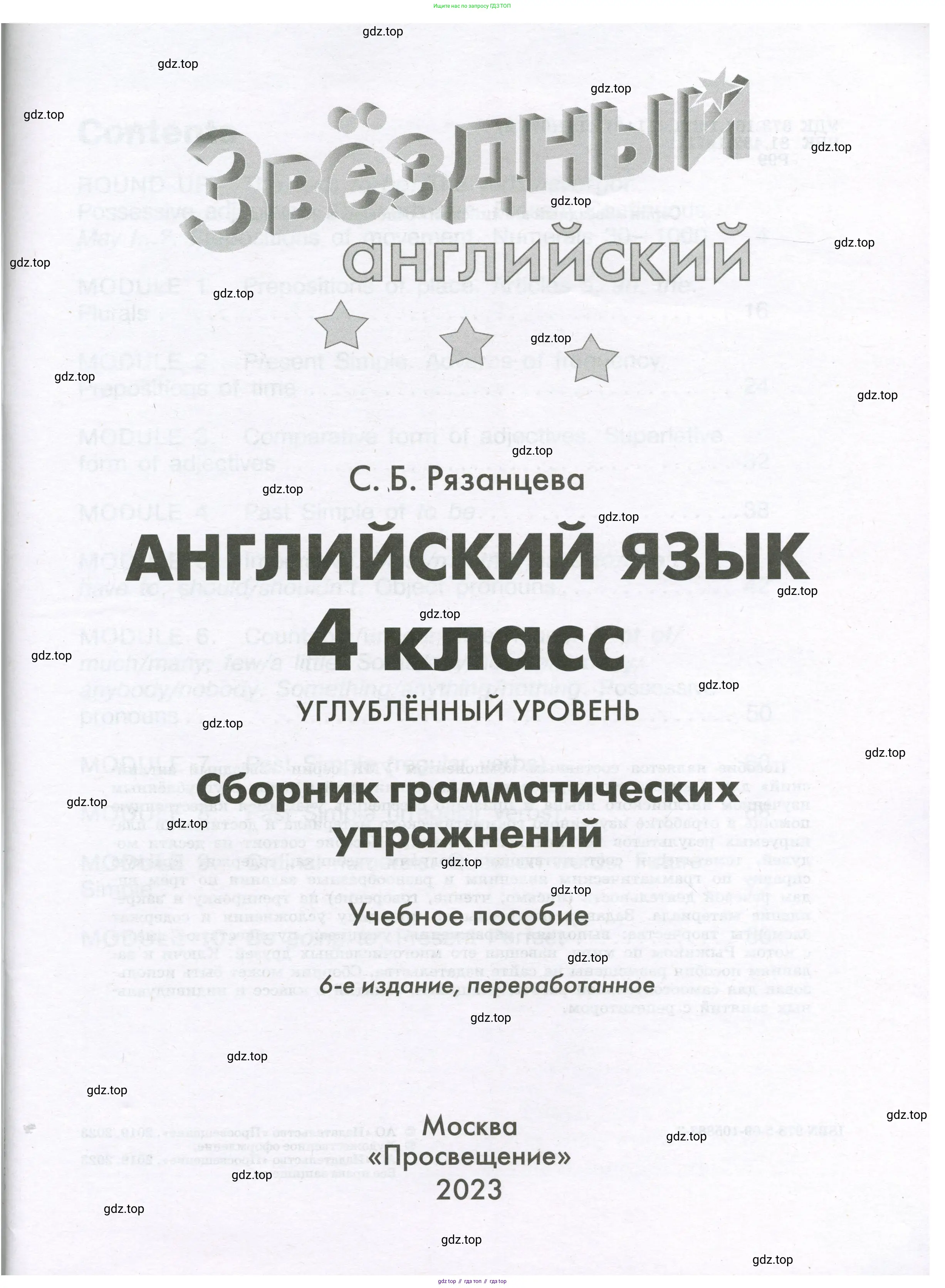 Английский язык (english), 4 класс сборник грамматических упражнений, автор: Рязанцева Светлана Борисовна, издательство Просвещение, Москва, 2023, белого цвета, страница 1