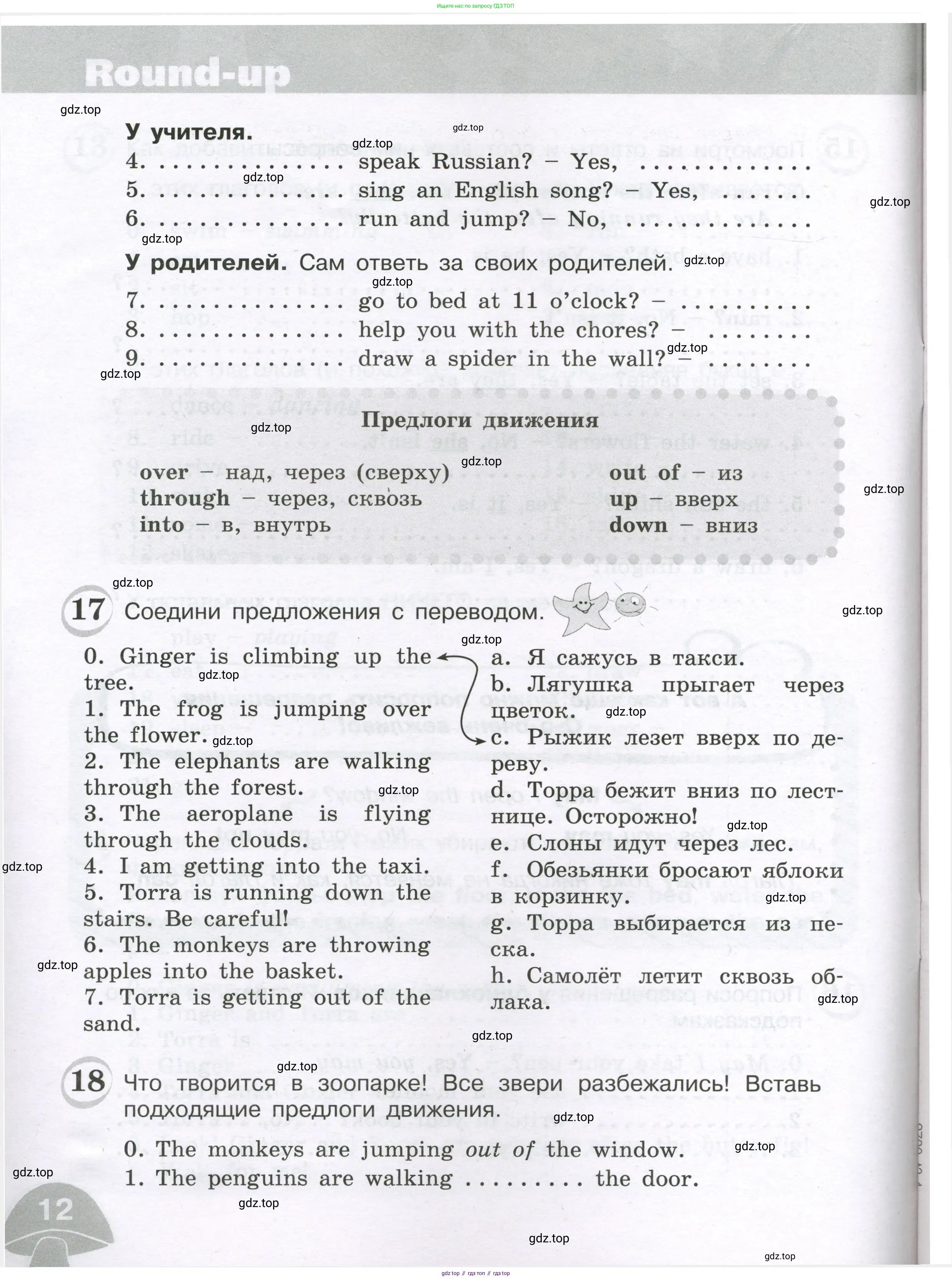 Английский язык (english), 4 класс сборник грамматических упражнений, автор: Рязанцева Светлана Борисовна, издательство Просвещение, Москва, 2023, белого цвета, страница 12