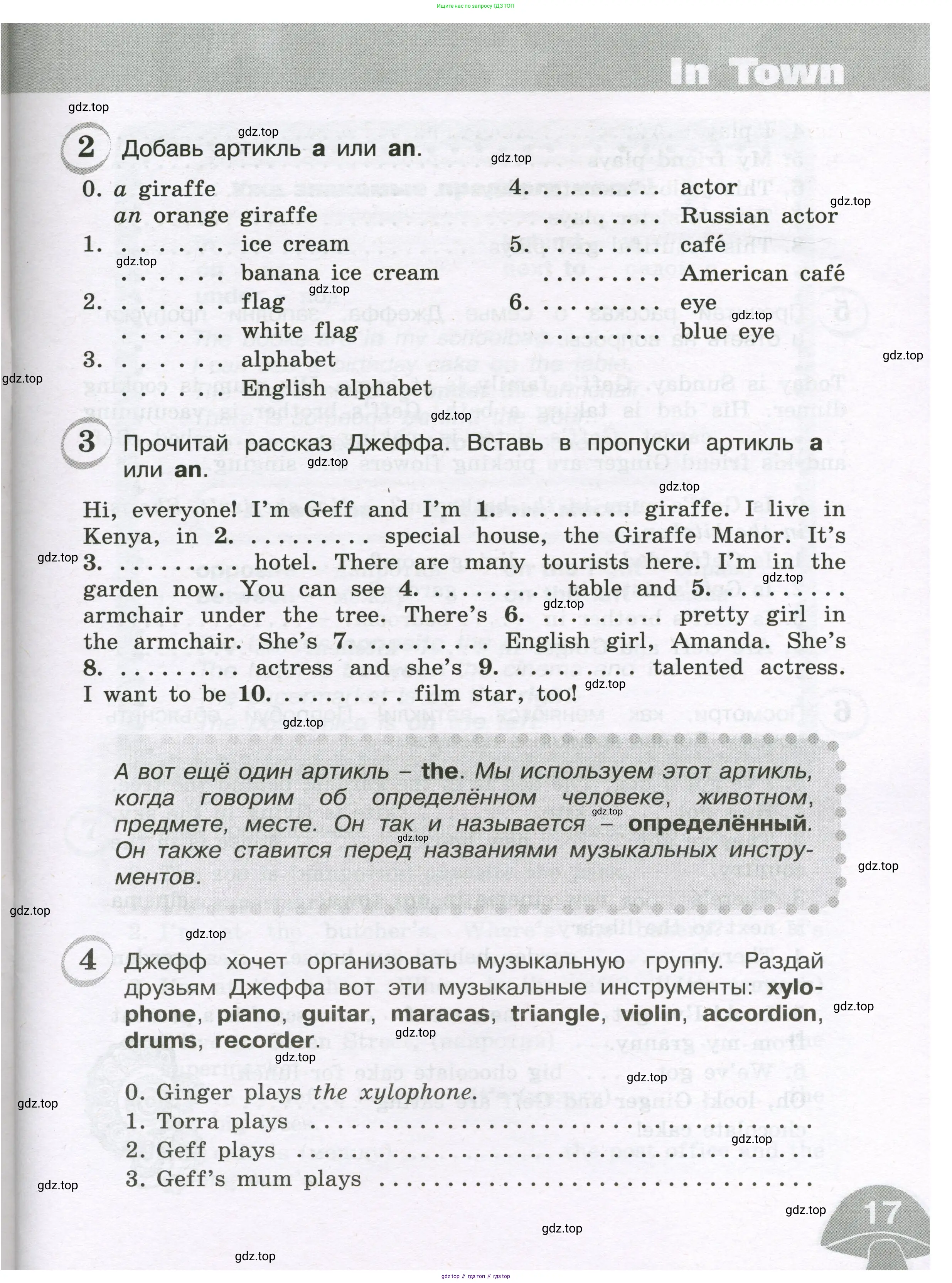 Английский язык (english), 4 класс сборник грамматических упражнений, автор: Рязанцева Светлана Борисовна, издательство Просвещение, Москва, 2023, белого цвета, страница 17