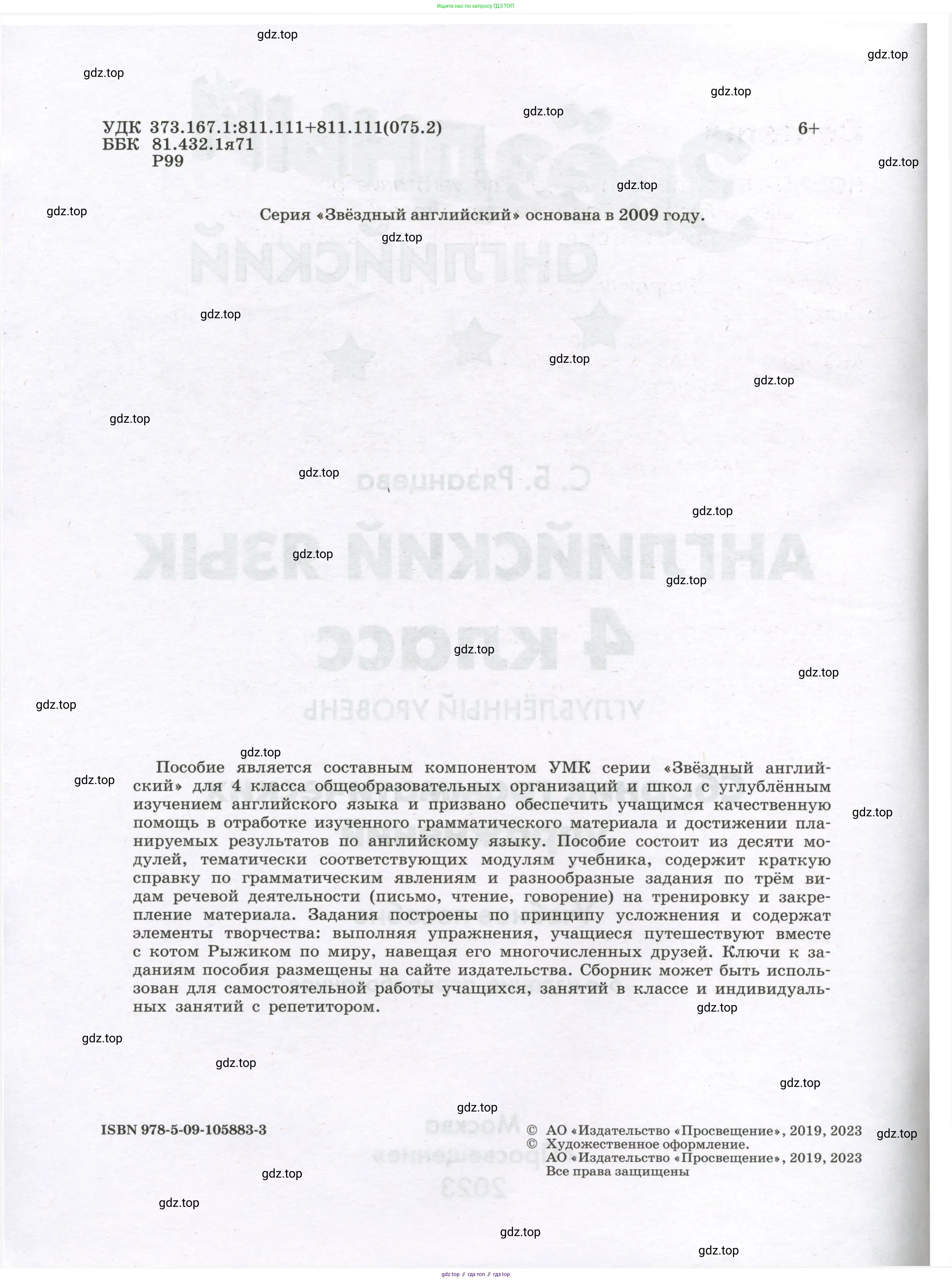 Английский язык (english), 4 класс сборник грамматических упражнений, автор: Рязанцева Светлана Борисовна, издательство Просвещение, Москва, 2023, белого цвета, страница 2
