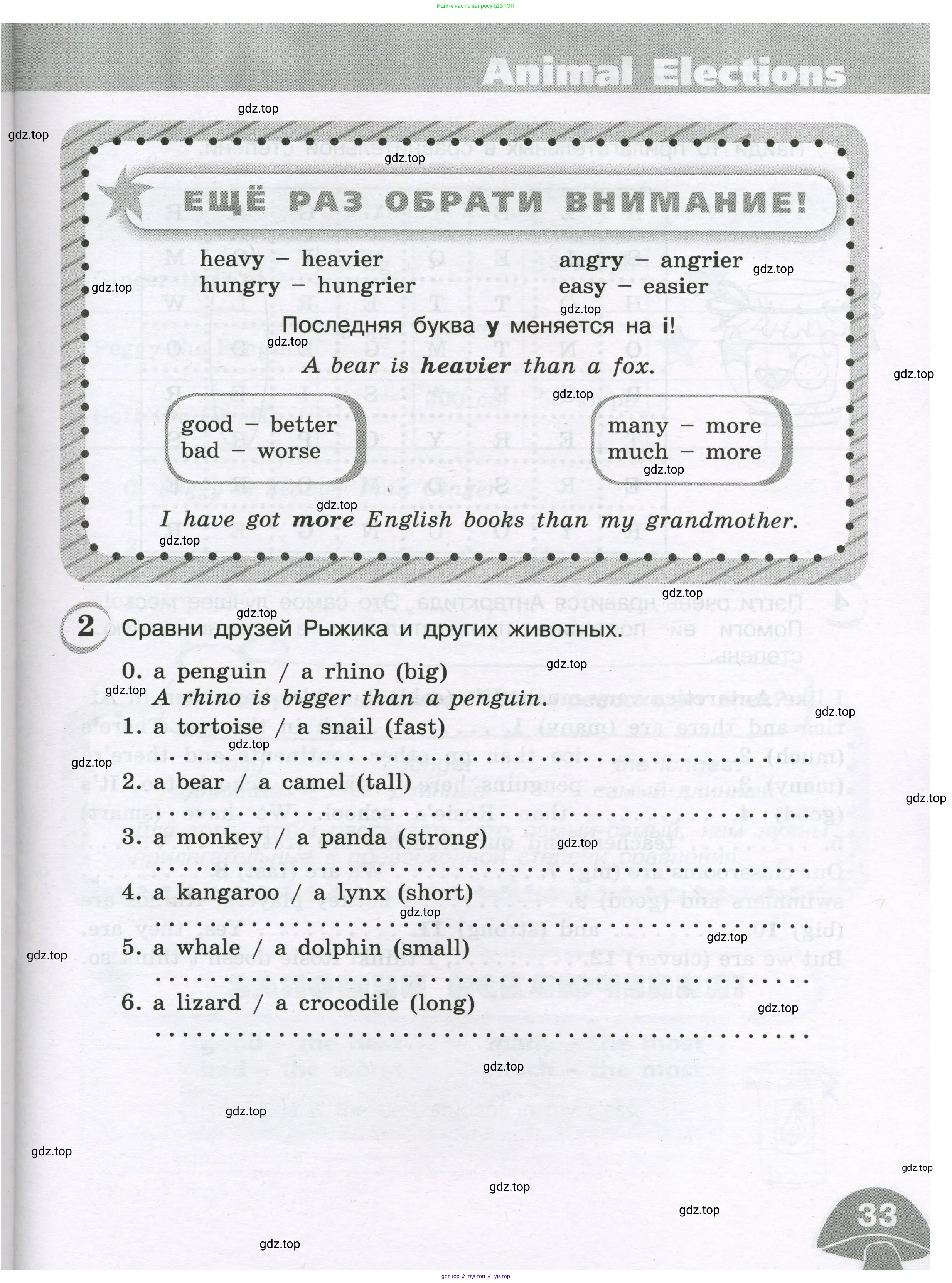 Английский язык (english), 4 класс сборник грамматических упражнений, автор: Рязанцева Светлана Борисовна, издательство Просвещение, Москва, 2023, белого цвета, страница 33