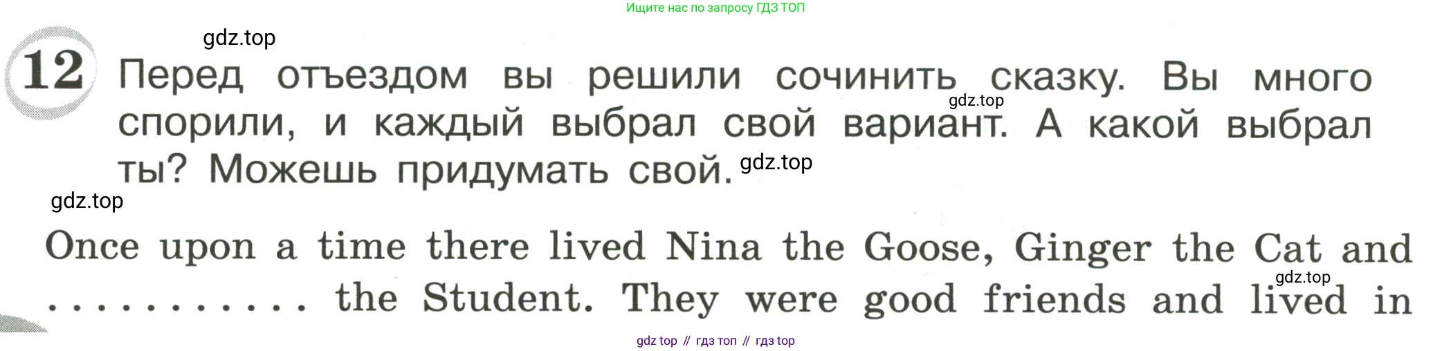 ГДЗ Английский язык (english), 4 класс сборник грамматических упражнений, автор: Рязанцева Светлана Борисовна, издательство Просвещение, Москва, 2023, белого цвета, страница 66, номер 12, Условие