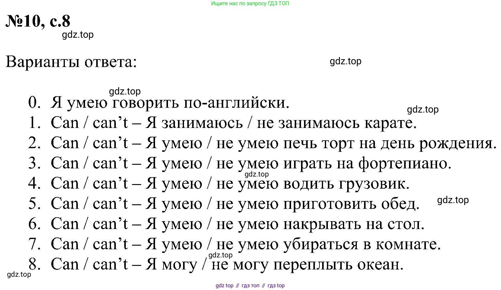 ГДЗ Английский язык (english), 4 класс сборник грамматических упражнений, автор: Рязанцева Светлана Борисовна, издательство Просвещение, Москва, 2023, белого цвета, страница 8, номер 10, Решение