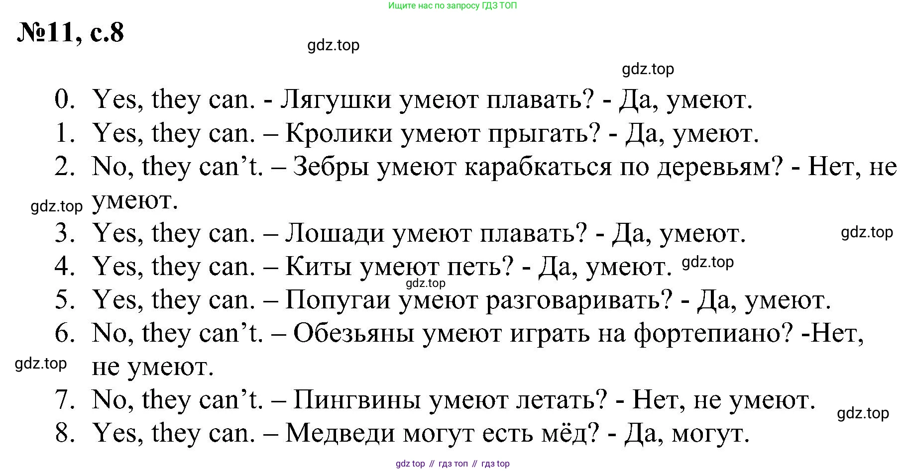 ГДЗ Английский язык (english), 4 класс сборник грамматических упражнений, автор: Рязанцева Светлана Борисовна, издательство Просвещение, Москва, 2023, белого цвета, страница 8, номер 11, Решение